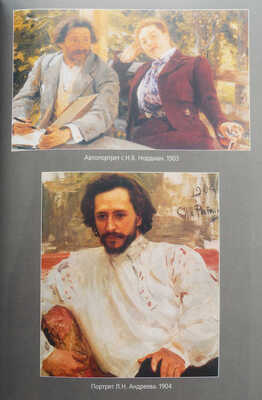 Лот из двух книг, связанных с И.Е. Репиным и К.И. Чуковским: